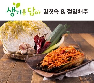 김장세트(유기농절임배추8kg+김칫속3kg)-예약배송